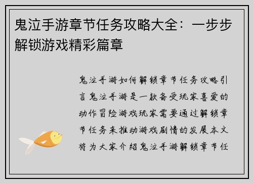 鬼泣手游章节任务攻略大全：一步步解锁游戏精彩篇章