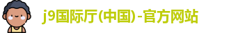 j9国际厅